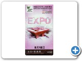 Shanghai EXPO Eintrittskarte